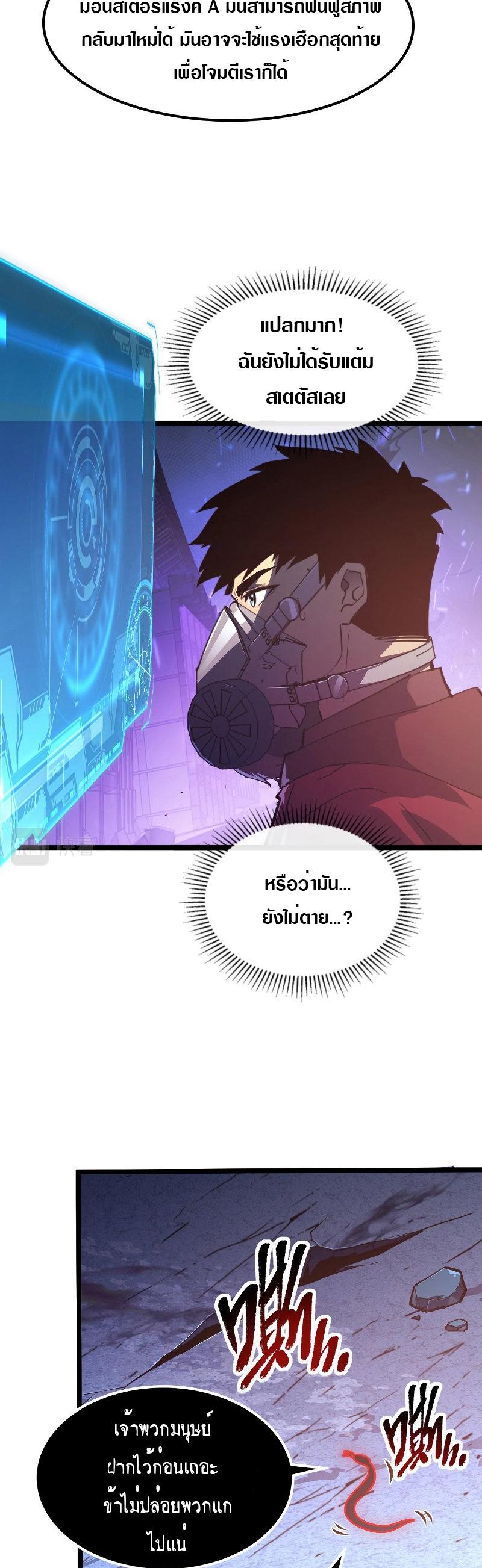 Rise From The Rubble ตอนที่ 99 แปลไทย รูปที่ 2