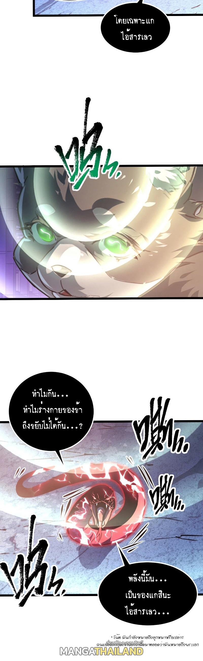 Rise From The Rubble ตอนที่ 99 แปลไทย รูปที่ 3