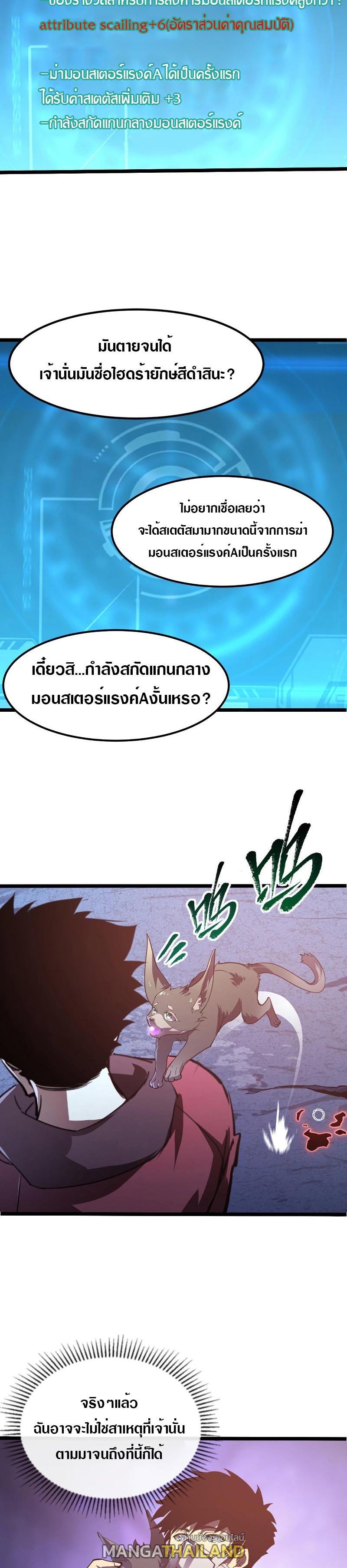 Rise From The Rubble ตอนที่ 99 แปลไทย รูปที่ 5