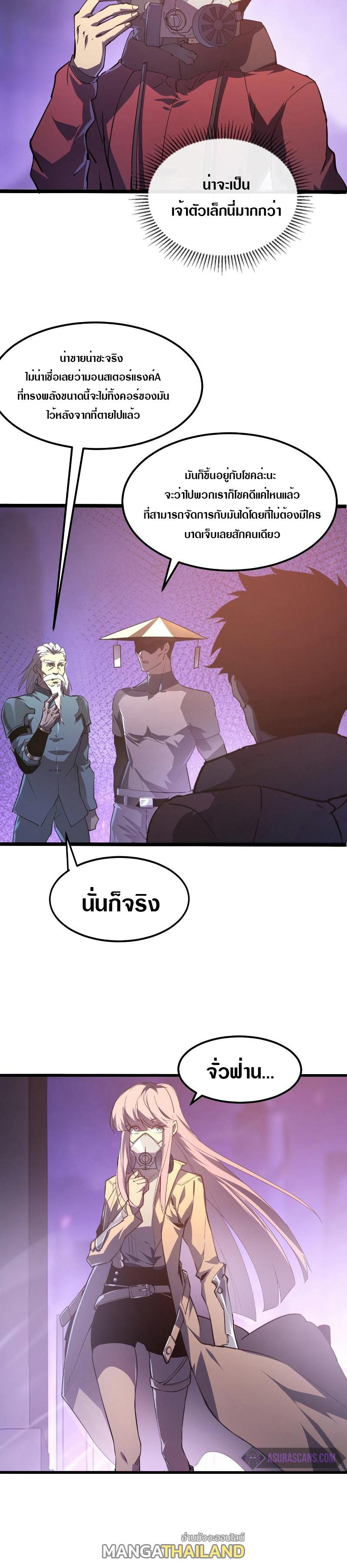 Rise From The Rubble ตอนที่ 99 แปลไทย รูปที่ 6