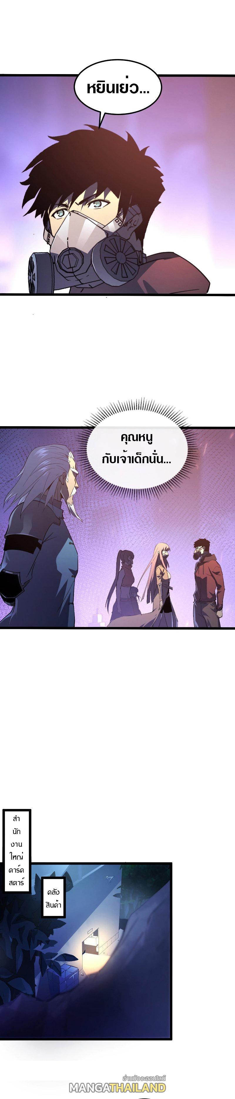 Rise From The Rubble ตอนที่ 99 แปลไทย รูปที่ 7