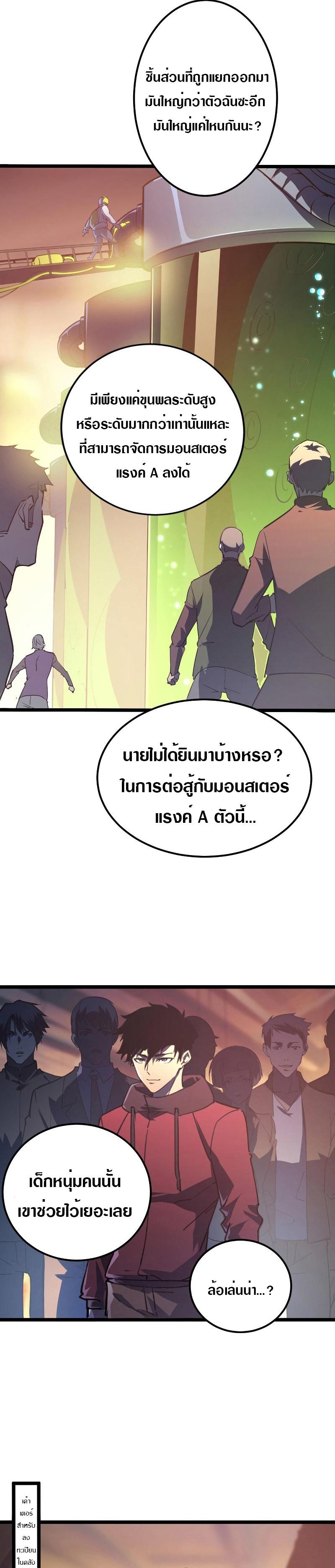 Rise From The Rubble ตอนที่ 99 แปลไทย รูปที่ 8