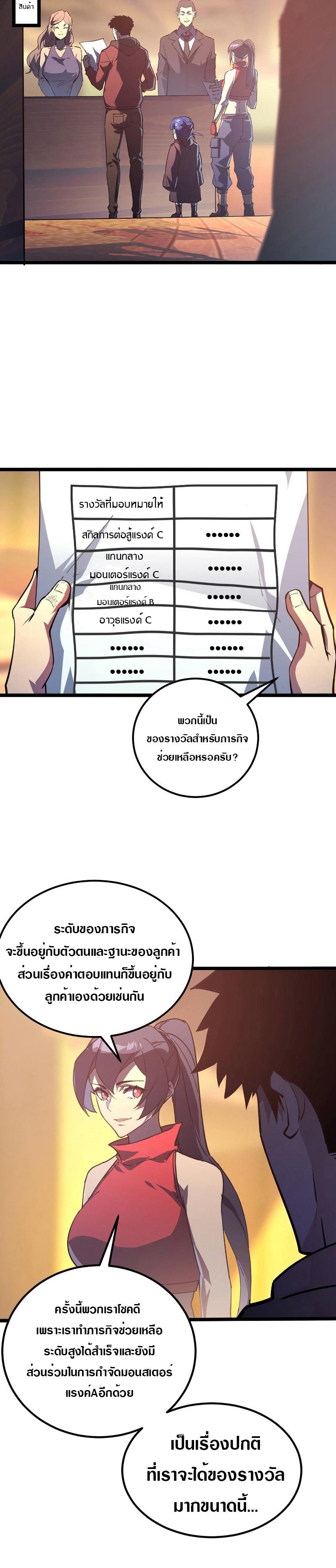 Rise From The Rubble ตอนที่ 99 แปลไทย รูปที่ 9