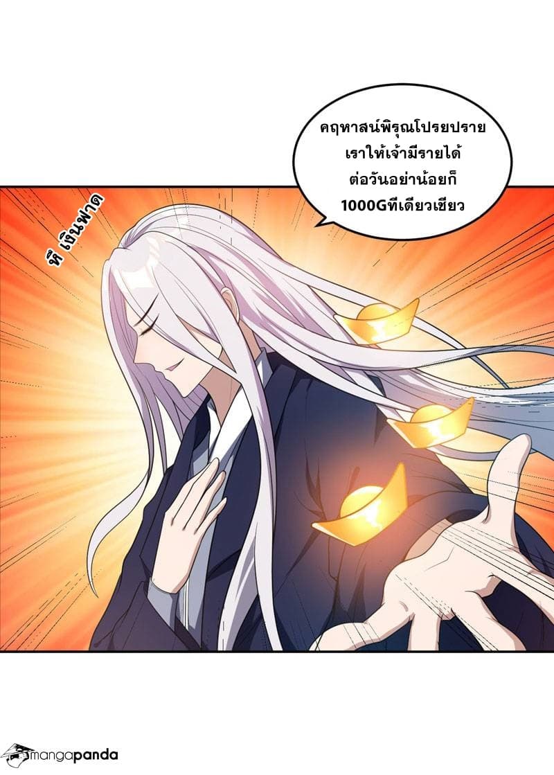 Rise of The Demon King ตอนที่ 10 แปลไทย รูปที่ 29