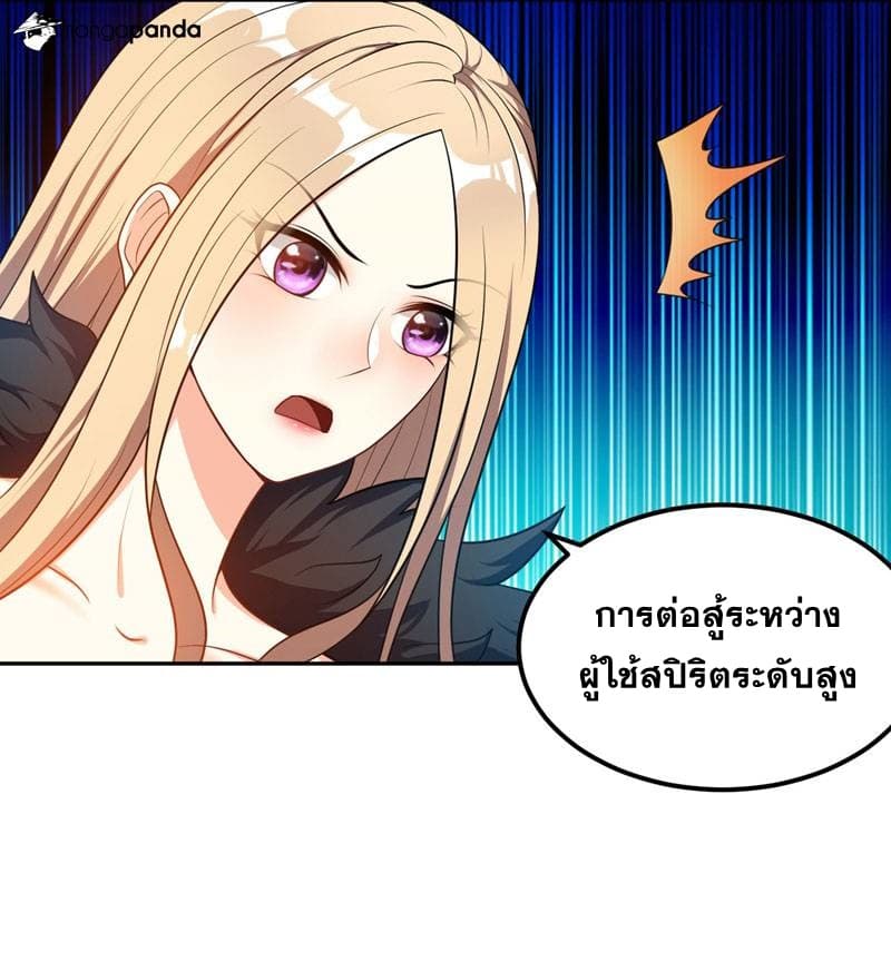 Rise of The Demon King ตอนที่ 10 แปลไทย รูปที่ 3
