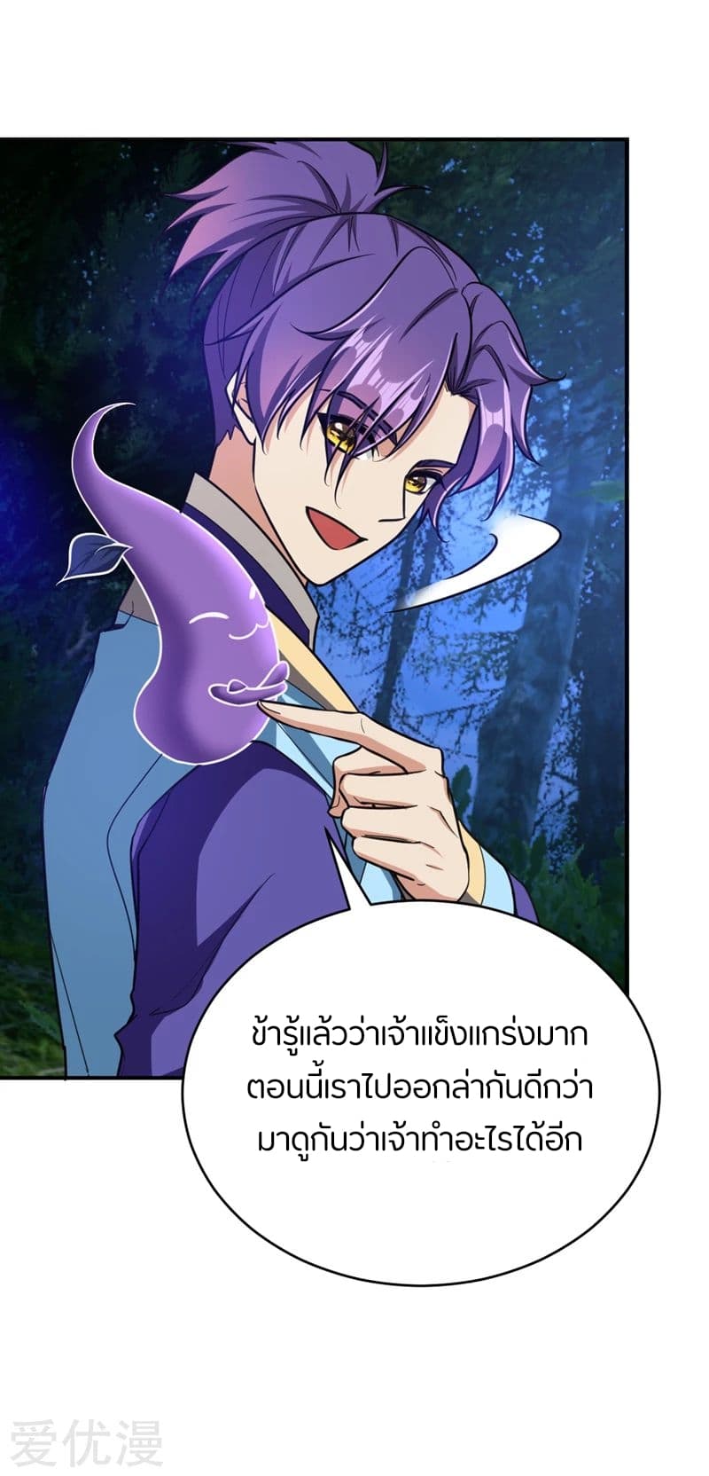 Rise of The Demon King ตอนที่ 100 แปลไทย รูปที่ 15