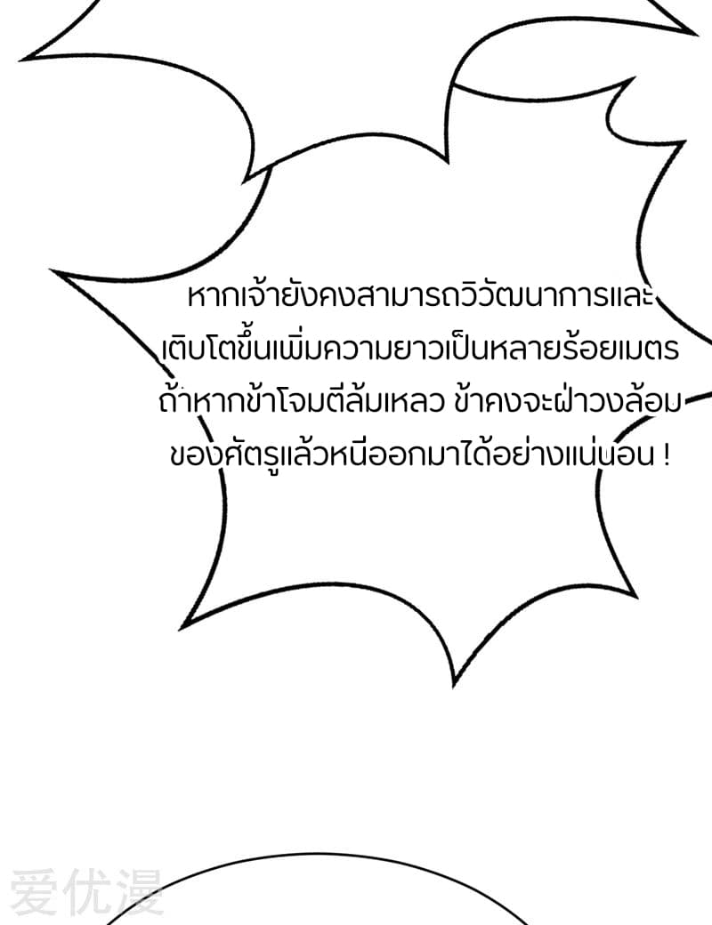Rise of The Demon King ตอนที่ 102 แปลไทย รูปที่ 19