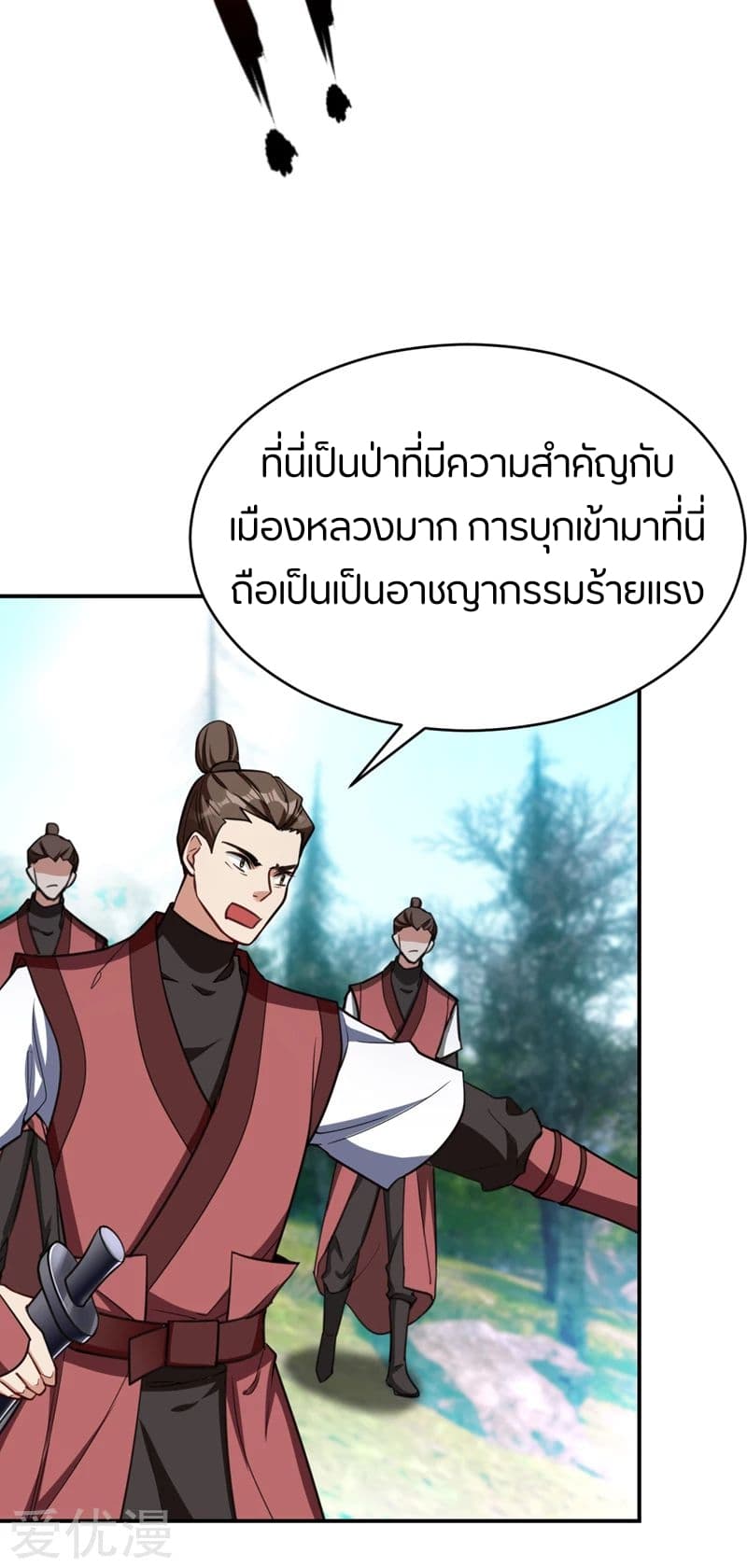 Rise of The Demon King ตอนที่ 102 แปลไทย รูปที่ 24