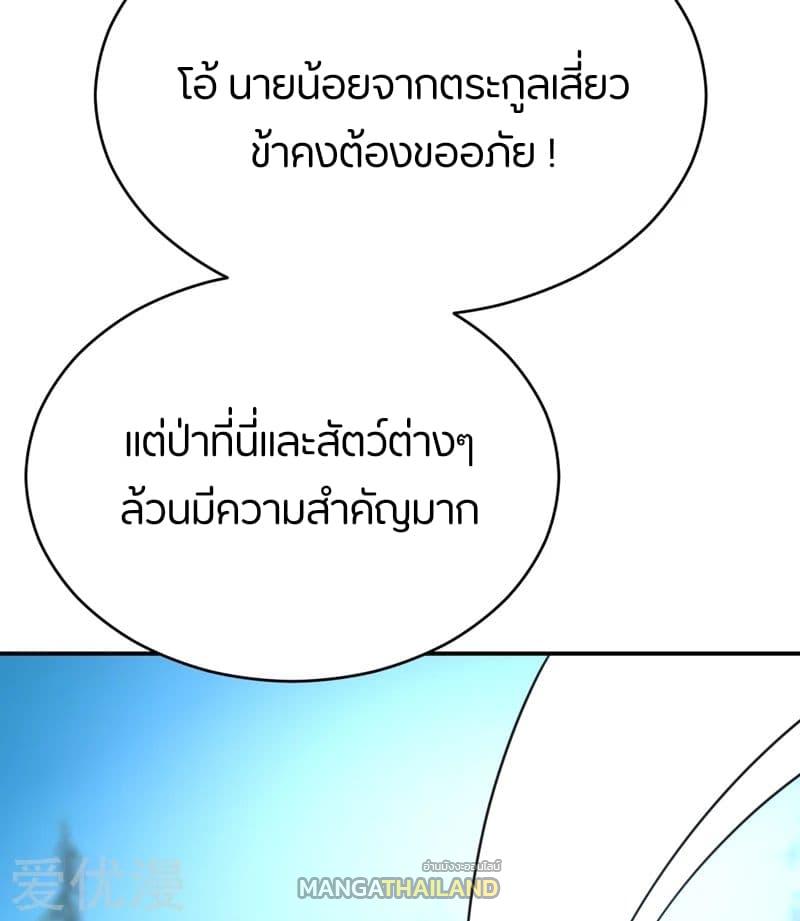 Rise of The Demon King ตอนที่ 102 แปลไทย รูปที่ 26