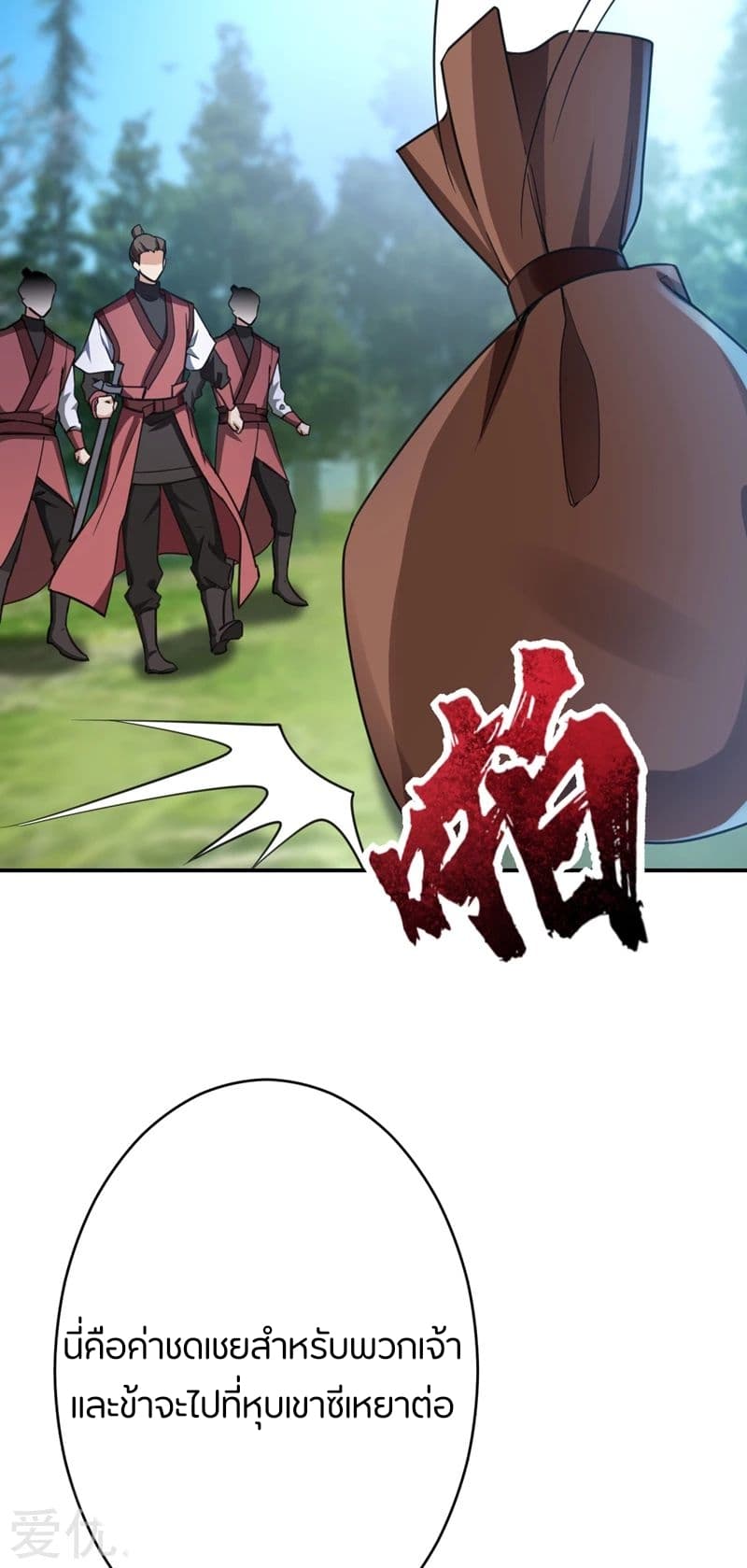 Rise of The Demon King ตอนที่ 102 แปลไทย รูปที่ 27