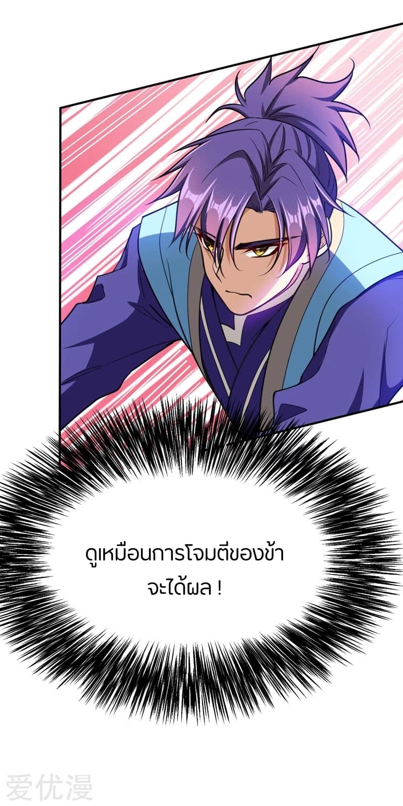 Rise of The Demon King ตอนที่ 102 แปลไทย รูปที่ 8