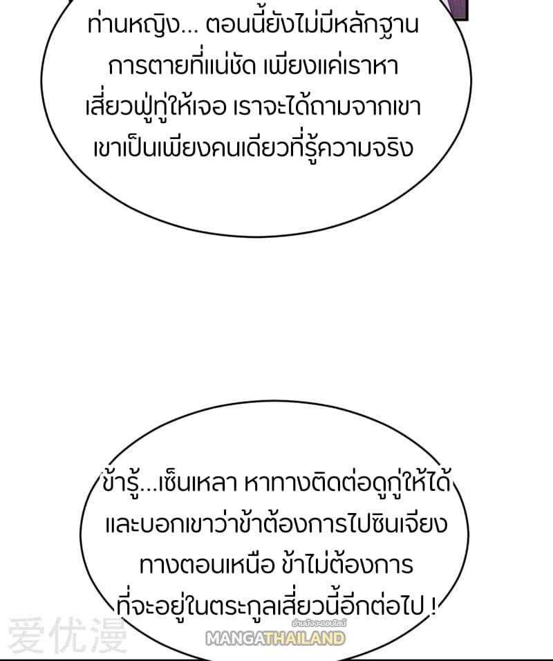 Rise of The Demon King ตอนที่ 104 แปลไทย รูปที่ 14