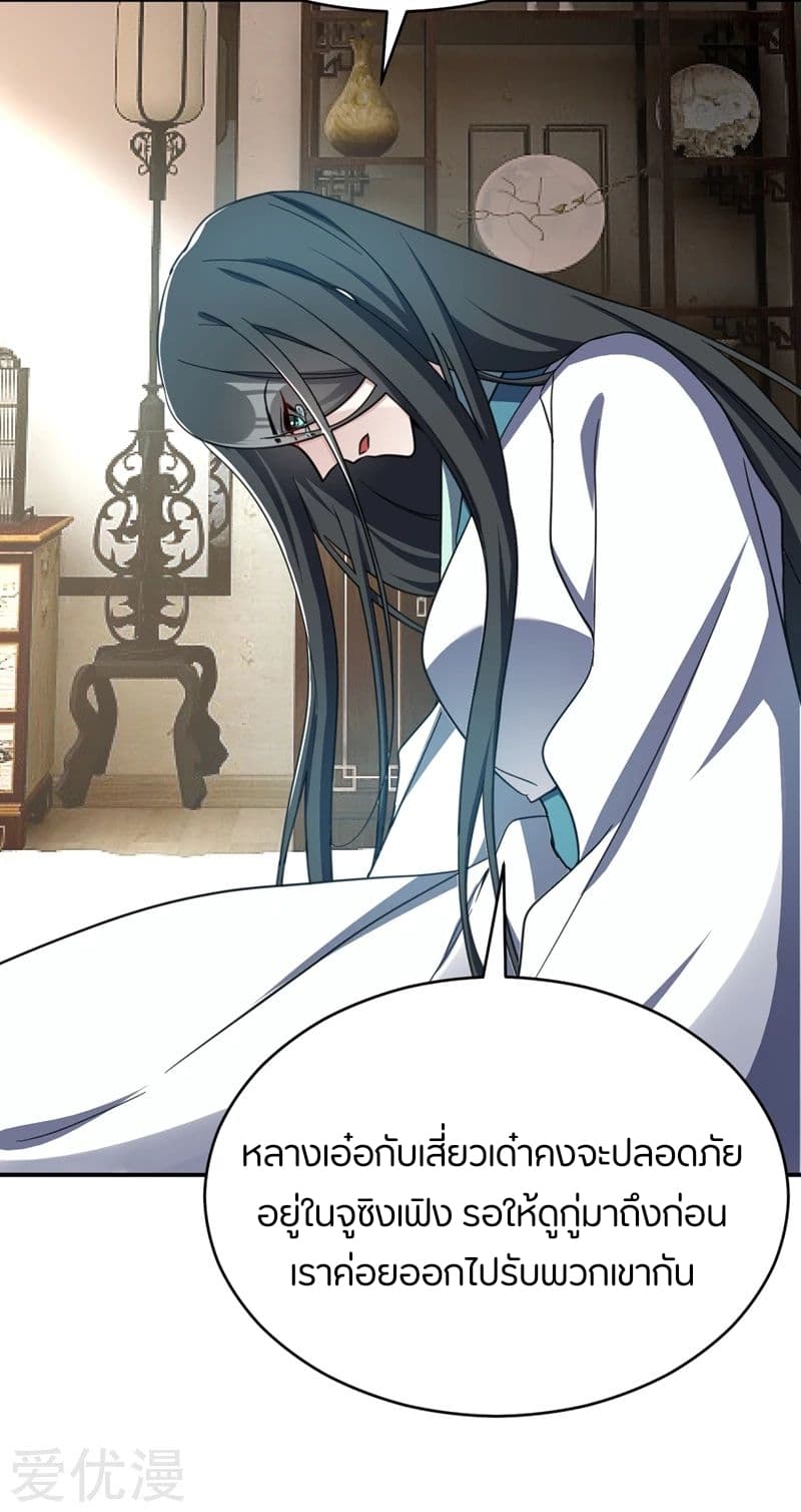 Rise of The Demon King ตอนที่ 104 แปลไทย รูปที่ 15