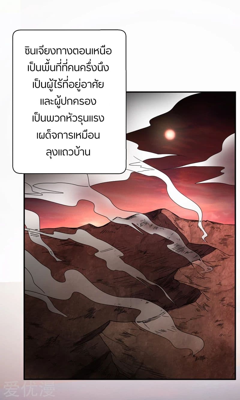 Rise of The Demon King ตอนที่ 104 แปลไทย รูปที่ 21