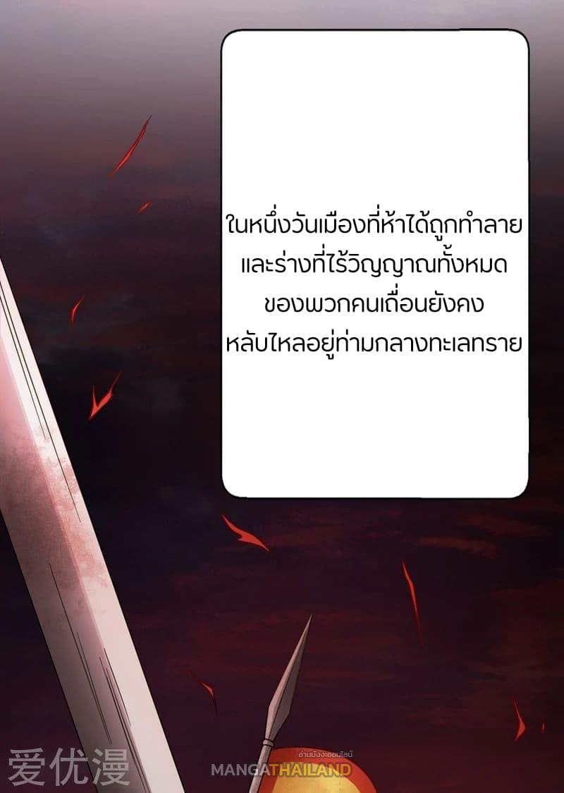 Rise of The Demon King ตอนที่ 104 แปลไทย รูปที่ 22