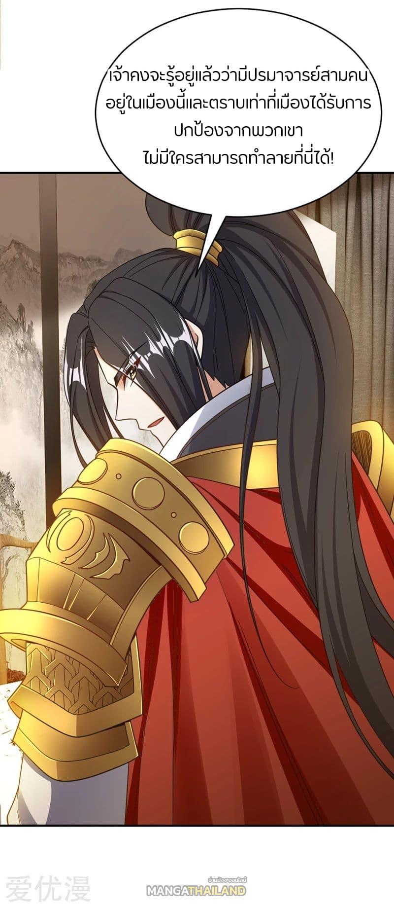 Rise of The Demon King ตอนที่ 104 แปลไทย รูปที่ 26