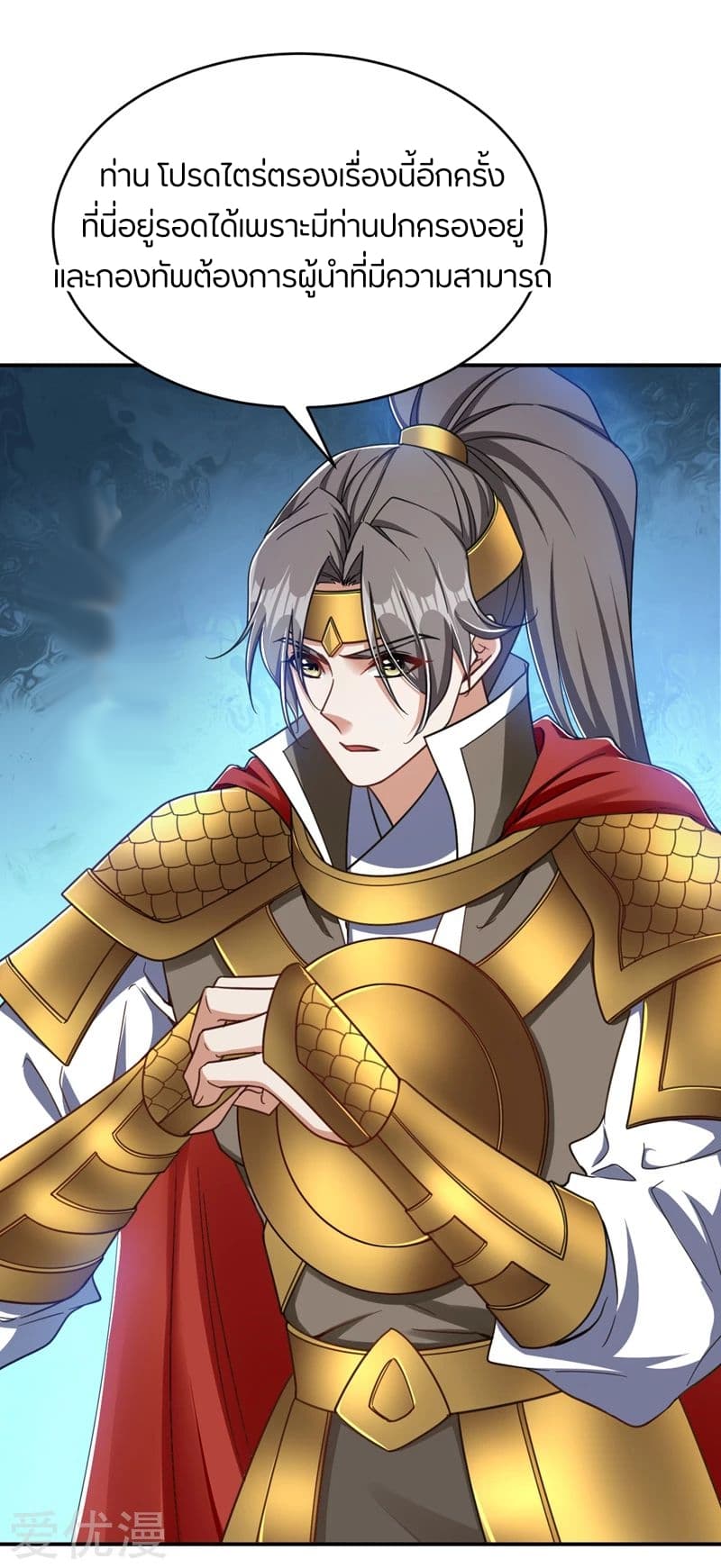 Rise of The Demon King ตอนที่ 104 แปลไทย รูปที่ 27