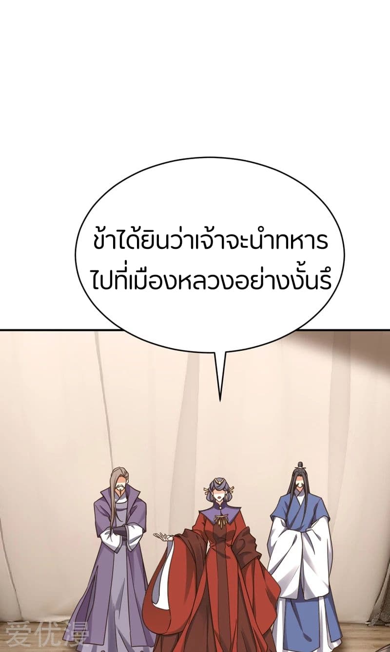 Rise of The Demon King ตอนที่ 104 แปลไทย รูปที่ 30