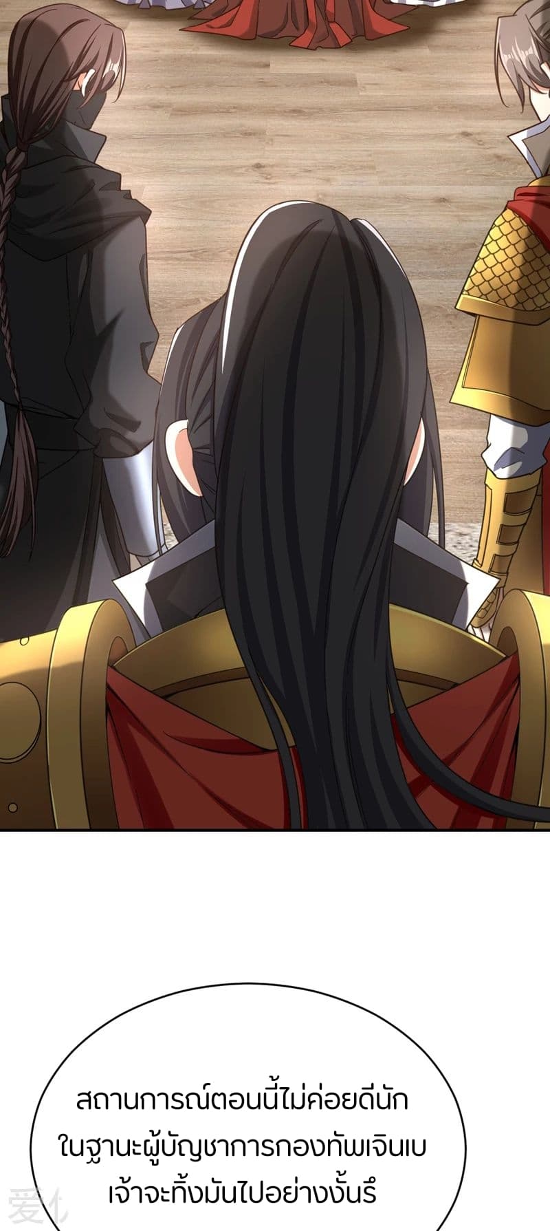 Rise of The Demon King ตอนที่ 104 แปลไทย รูปที่ 31