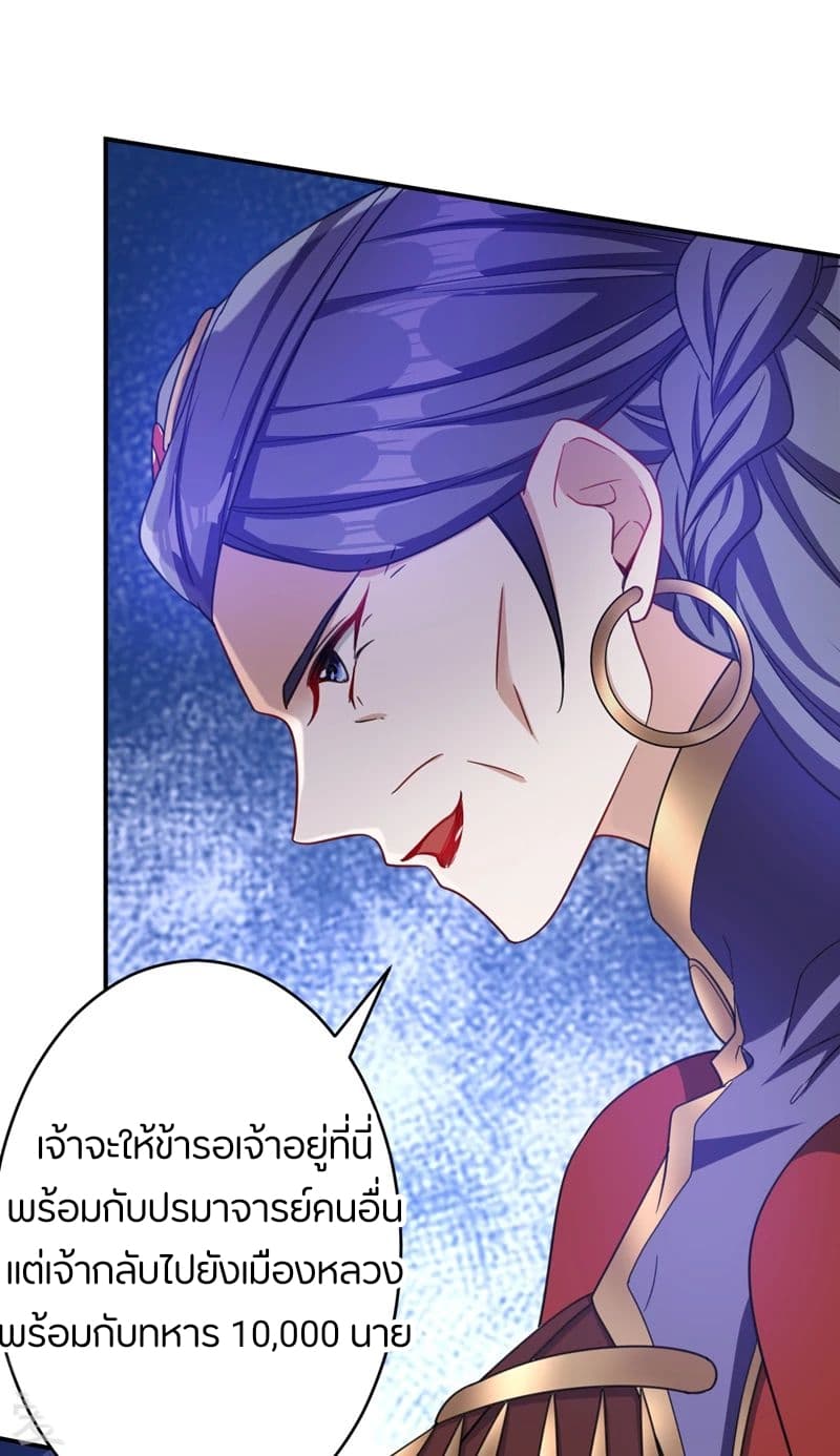 Rise of The Demon King ตอนที่ 104 แปลไทย รูปที่ 33