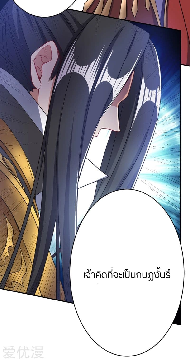 Rise of The Demon King ตอนที่ 104 แปลไทย รูปที่ 34
