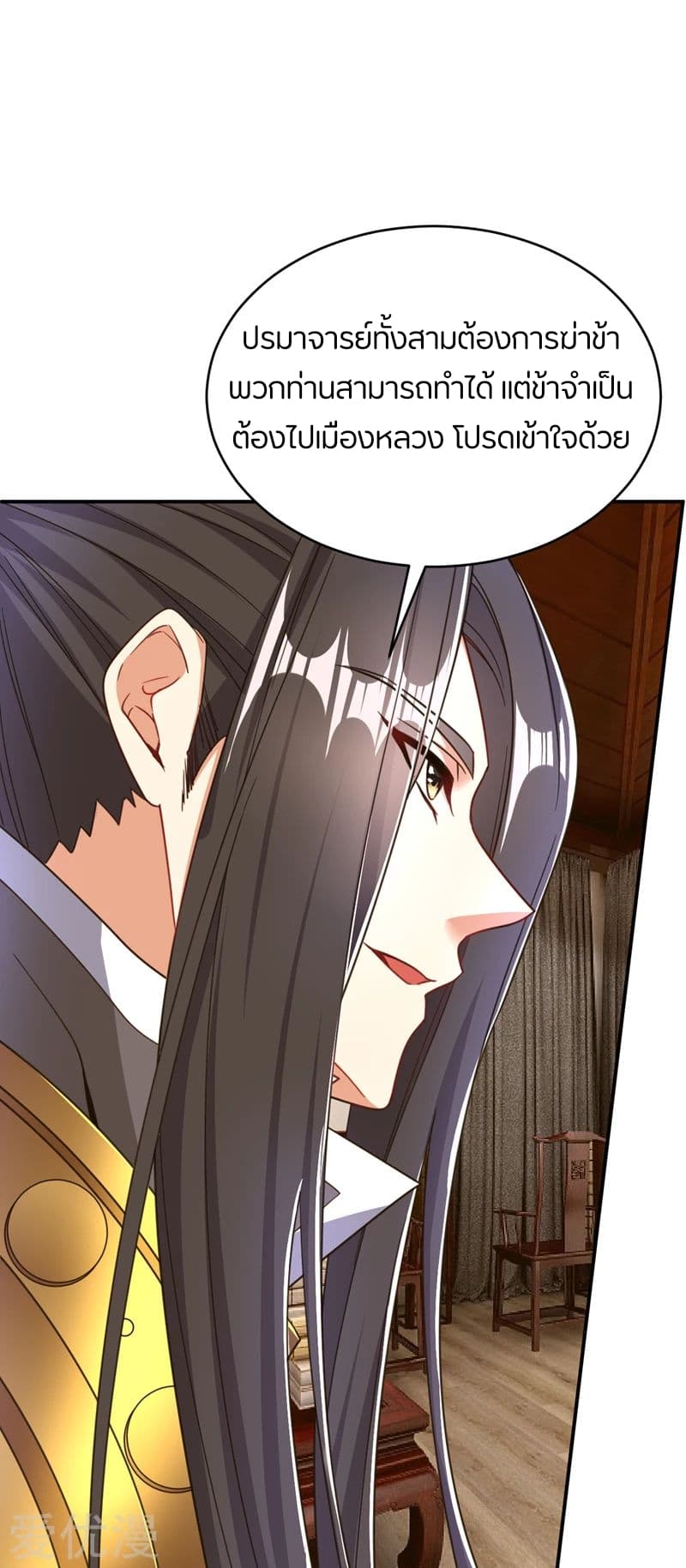 Rise of The Demon King ตอนที่ 104 แปลไทย รูปที่ 38