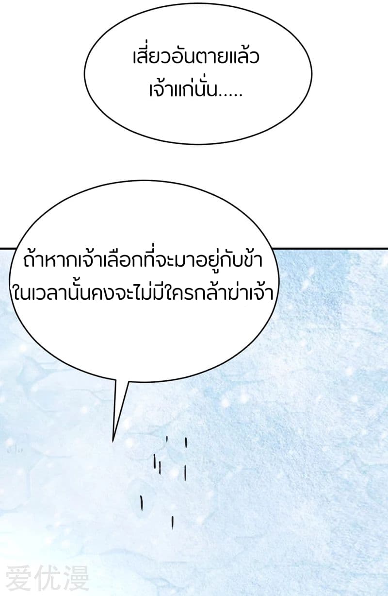 Rise of The Demon King ตอนที่ 104 แปลไทย รูปที่ 4