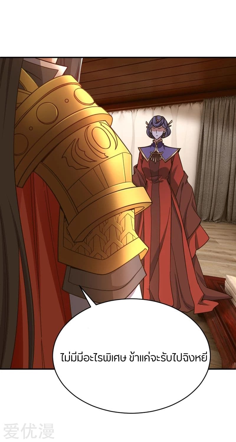 Rise of The Demon King ตอนที่ 104 แปลไทย รูปที่ 40