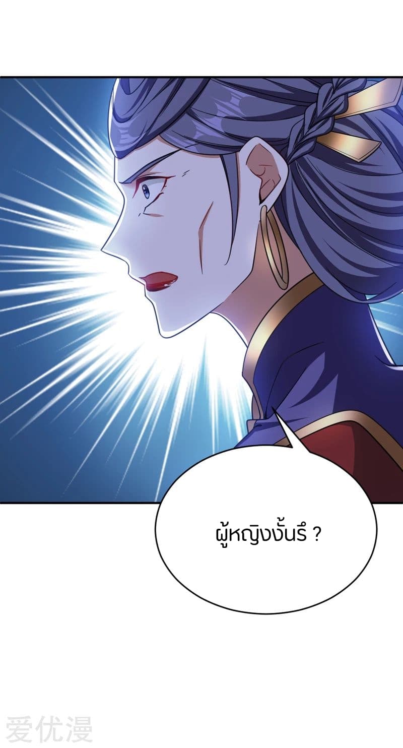 Rise of The Demon King ตอนที่ 104 แปลไทย รูปที่ 41