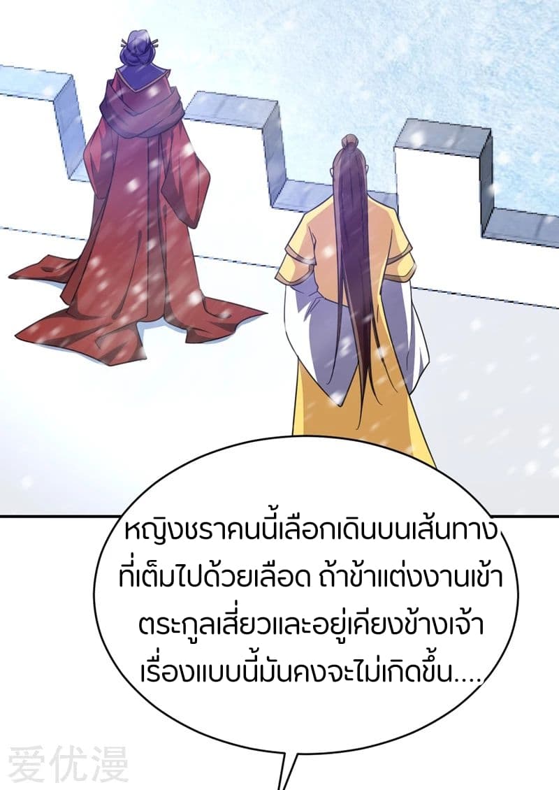 Rise of The Demon King ตอนที่ 104 แปลไทย รูปที่ 5