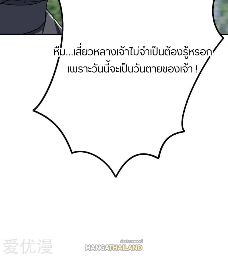 Rise of The Demon King ตอนที่ 105 แปลไทย รูปที่ 14