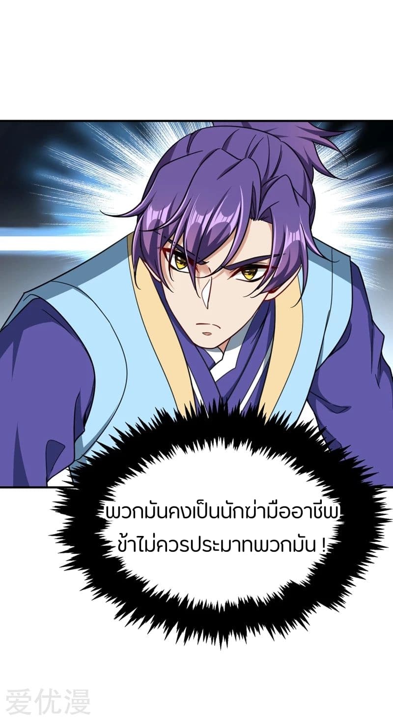 Rise of The Demon King ตอนที่ 105 แปลไทย รูปที่ 16
