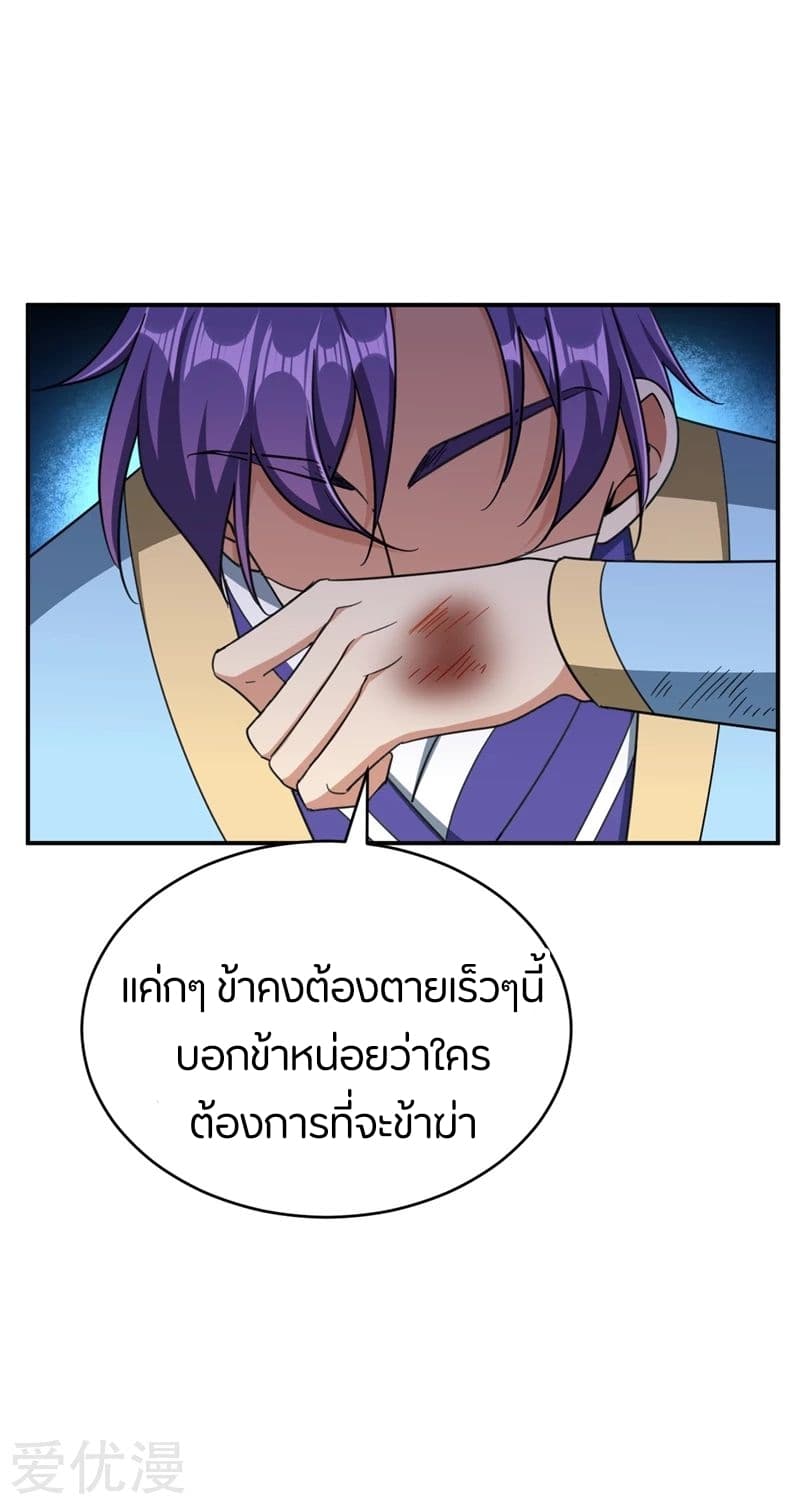 Rise of The Demon King ตอนที่ 105 แปลไทย รูปที่ 25
