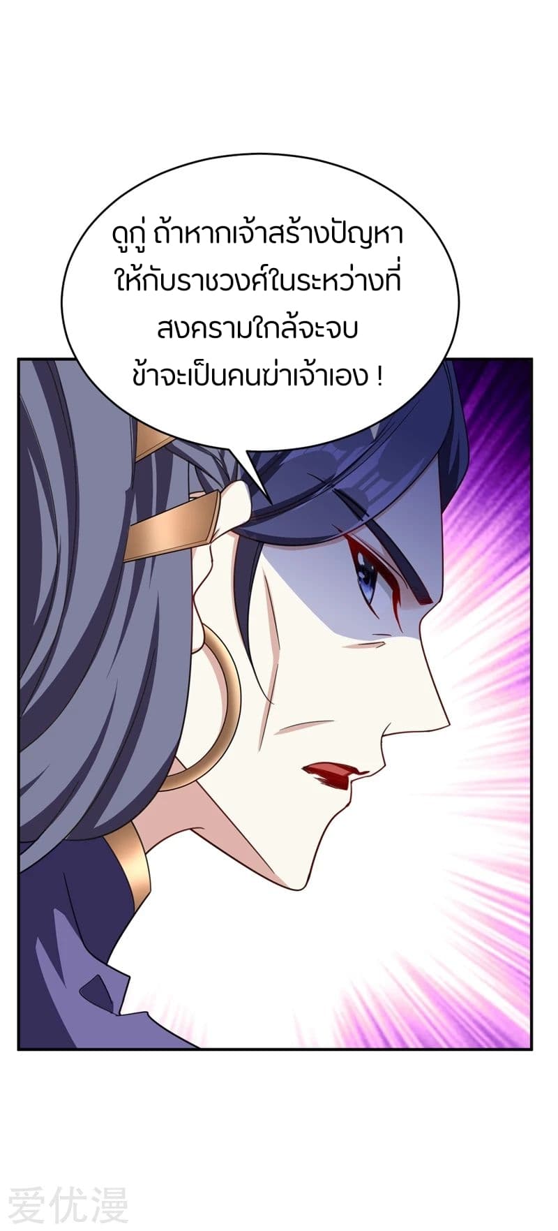 Rise of The Demon King ตอนที่ 105 แปลไทย รูปที่ 3