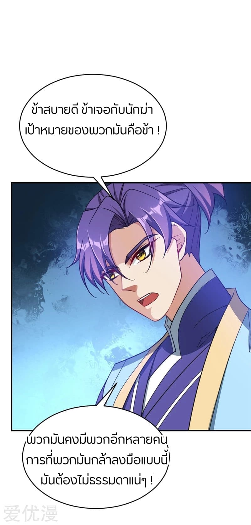 Rise of The Demon King ตอนที่ 105 แปลไทย รูปที่ 33
