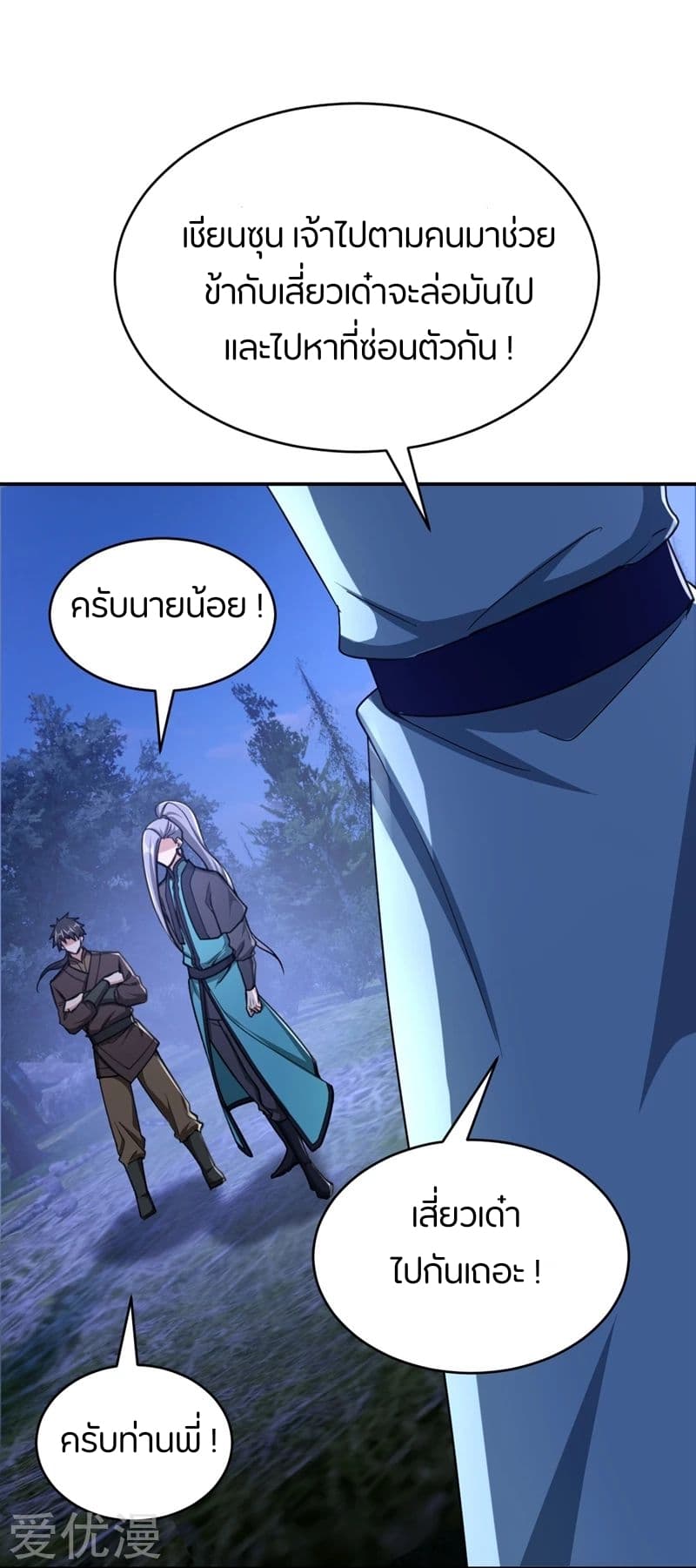 Rise of The Demon King ตอนที่ 105 แปลไทย รูปที่ 34