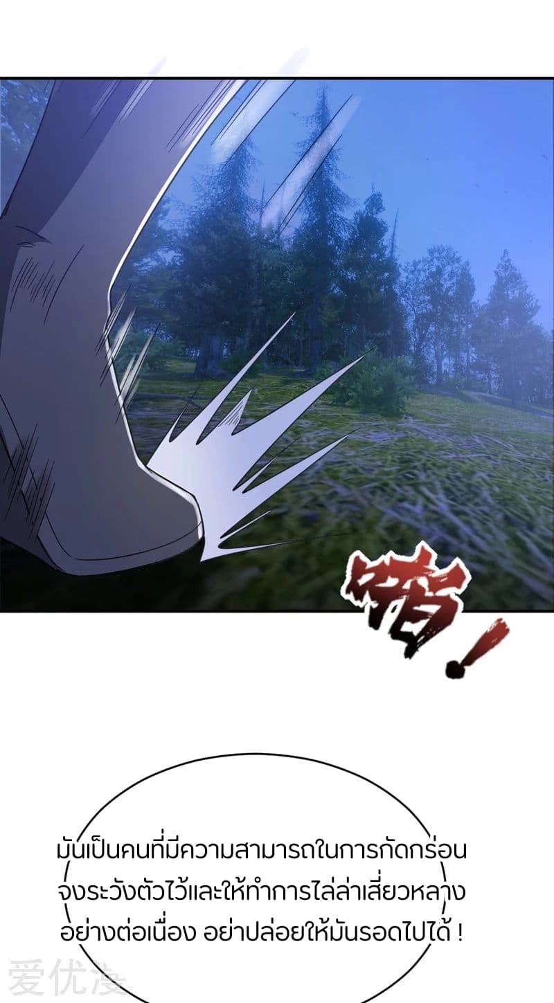 Rise of The Demon King ตอนที่ 105 แปลไทย รูปที่ 36