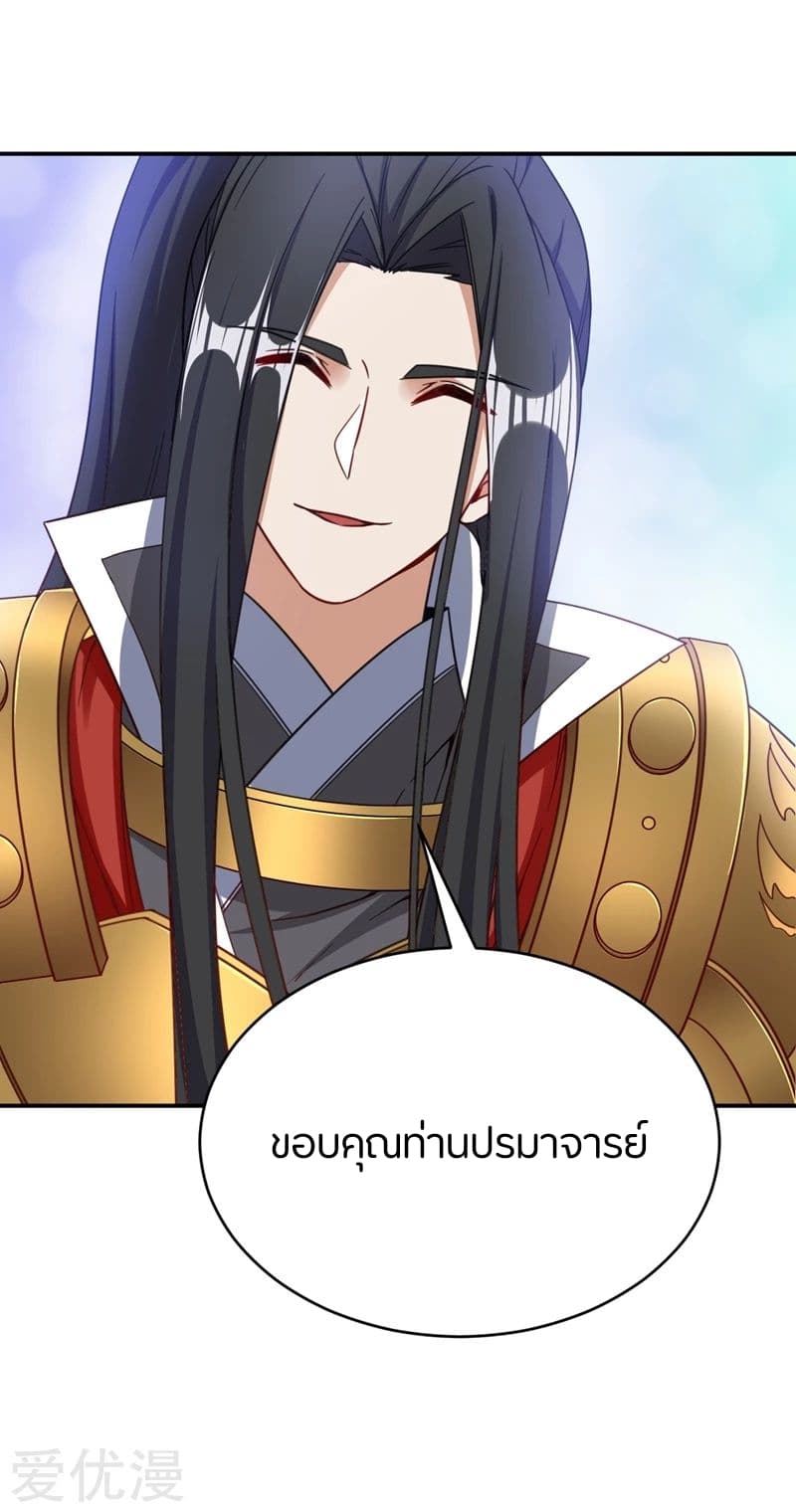 Rise of The Demon King ตอนที่ 105 แปลไทย รูปที่ 4