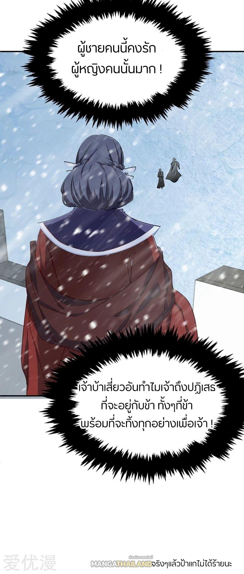 Rise of The Demon King ตอนที่ 105 แปลไทย รูปที่ 6