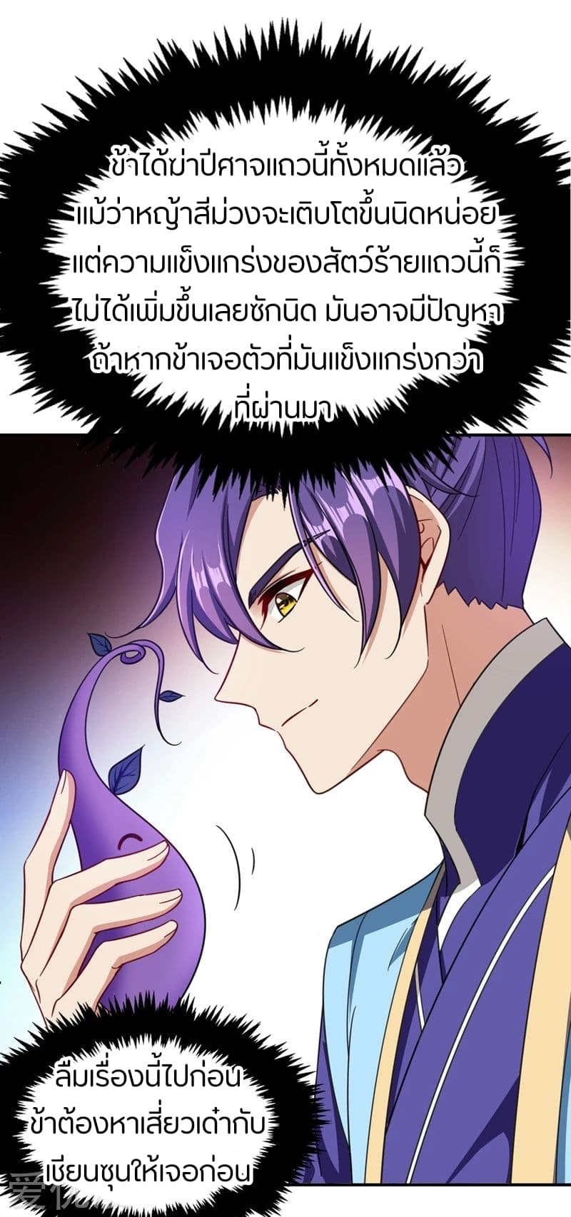 Rise of The Demon King ตอนที่ 105 แปลไทย รูปที่ 9