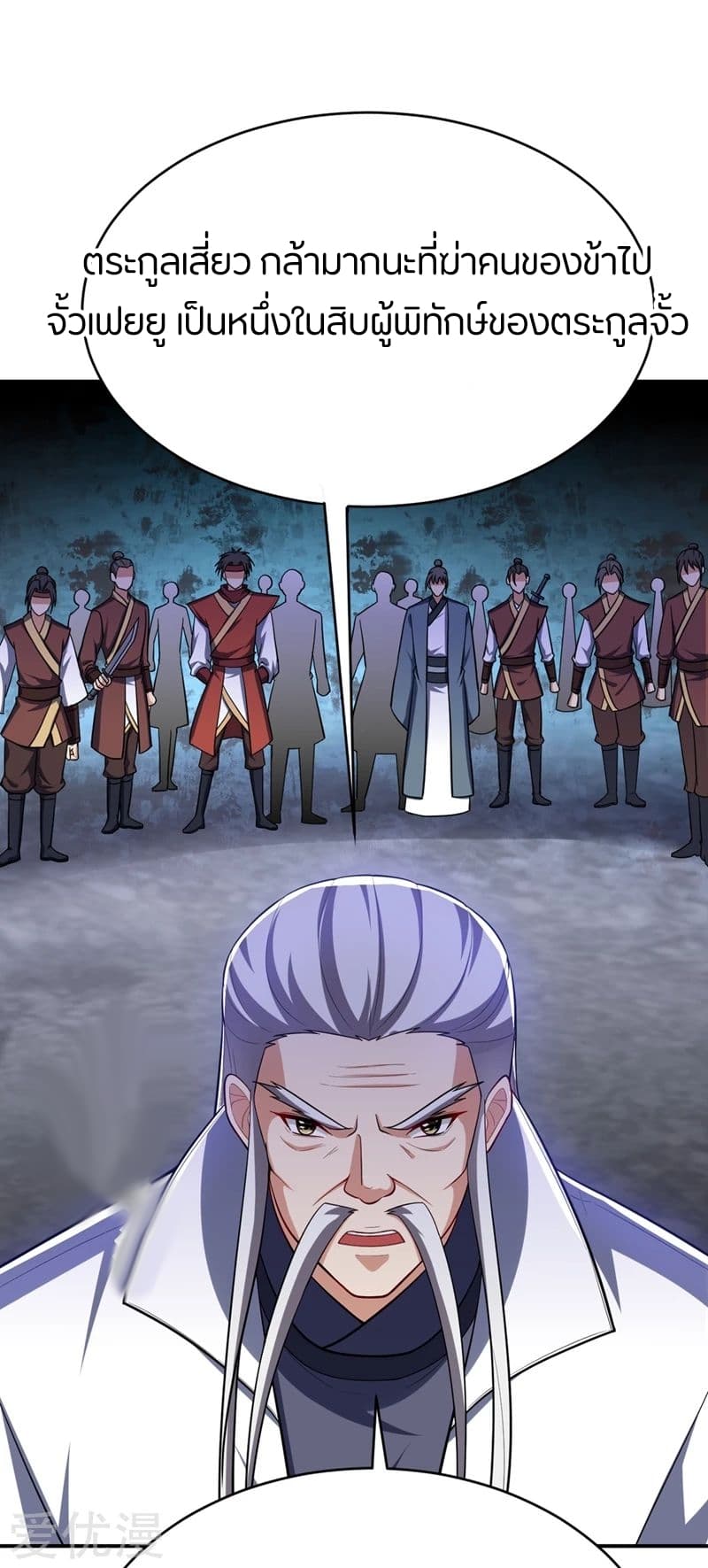 Rise of The Demon King ตอนที่ 108 แปลไทย รูปที่ 29