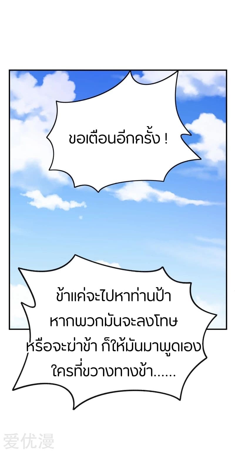 Rise of The Demon King ตอนที่ 109 แปลไทย รูปที่ 24