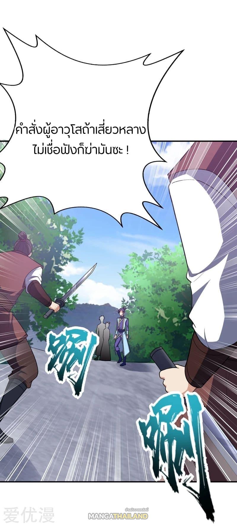 Rise of The Demon King ตอนที่ 109 แปลไทย รูปที่ 6