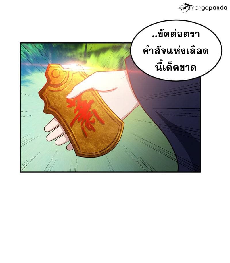 Rise of The Demon King ตอนที่ 11 แปลไทย รูปที่ 24