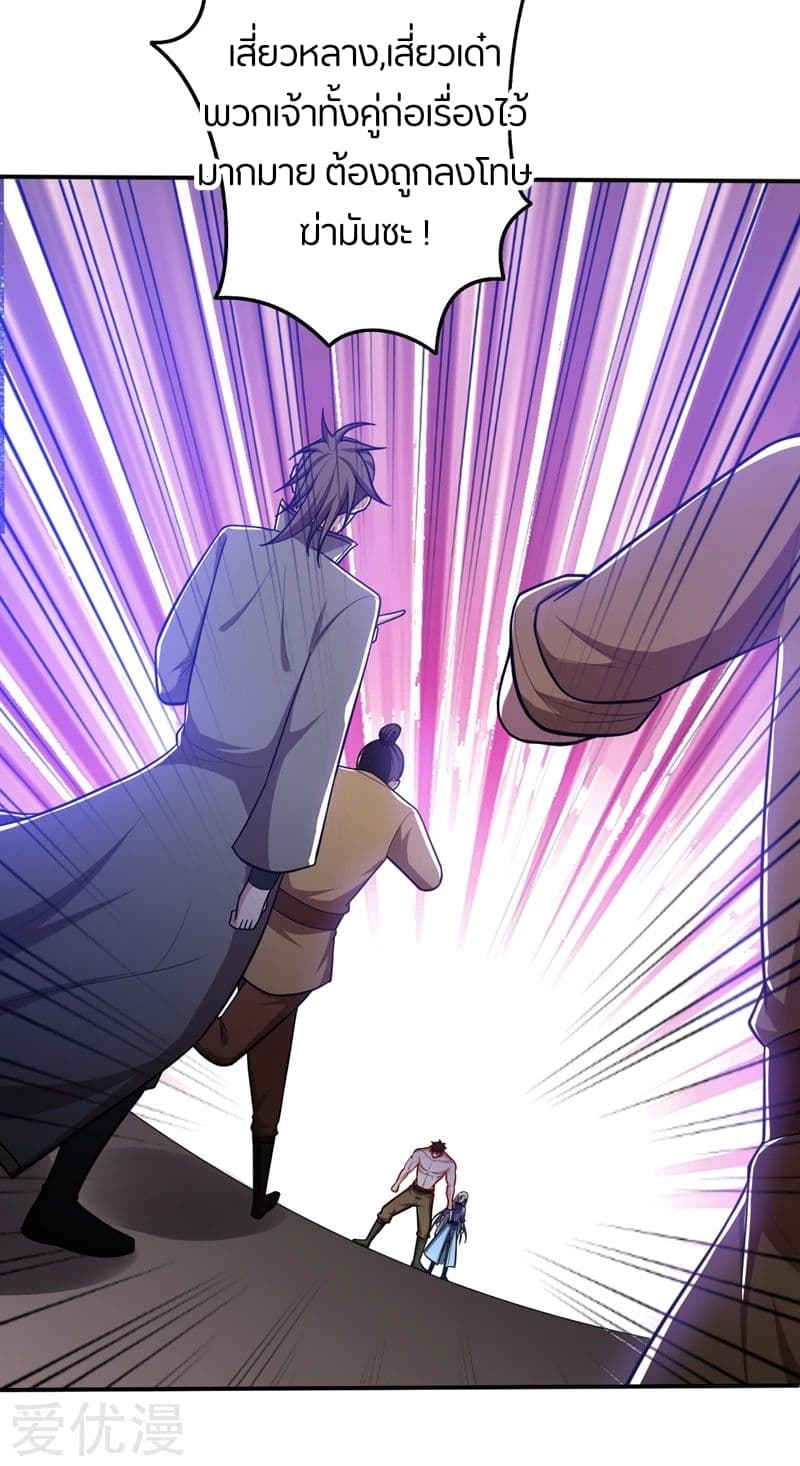 Rise of The Demon King ตอนที่ 110 แปลไทย รูปที่ 21