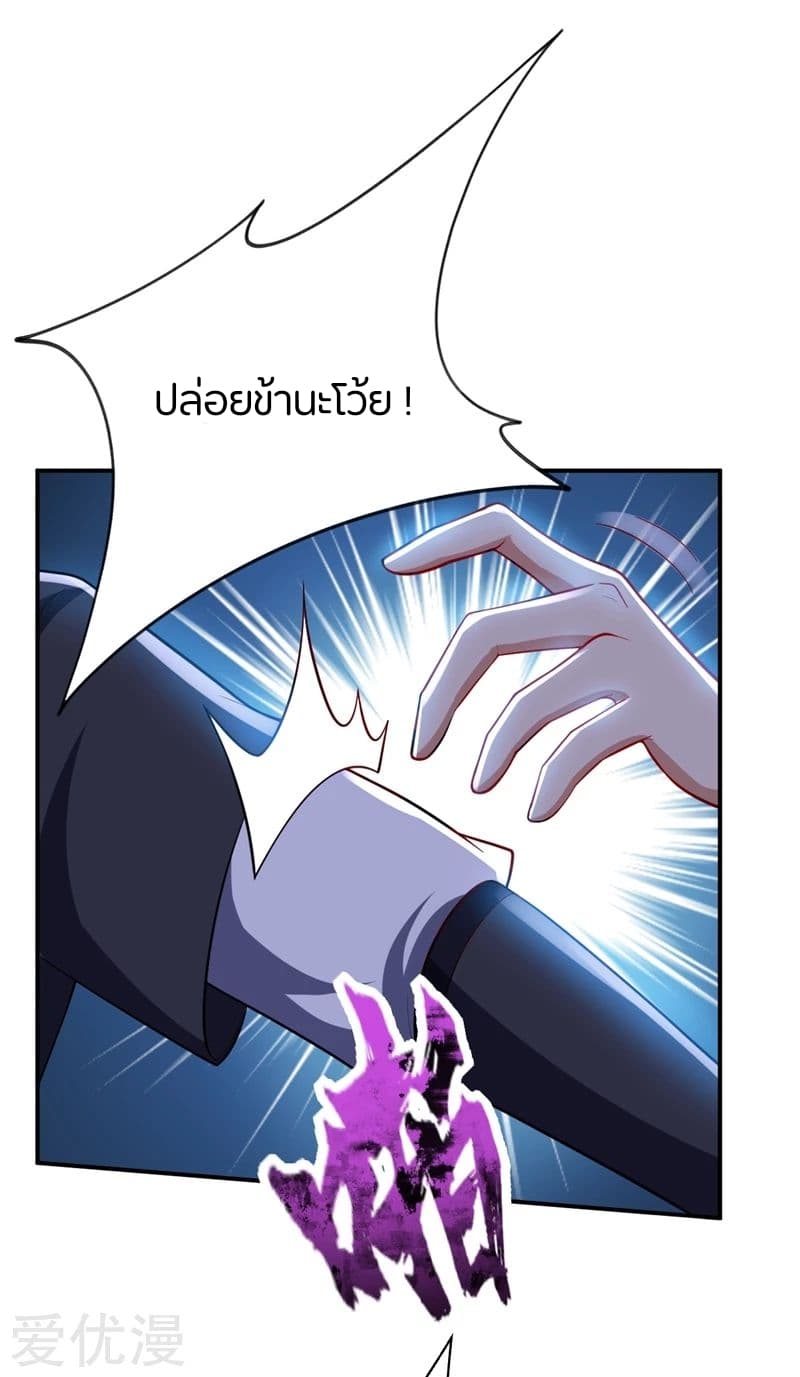 Rise of The Demon King ตอนที่ 110 แปลไทย รูปที่ 24