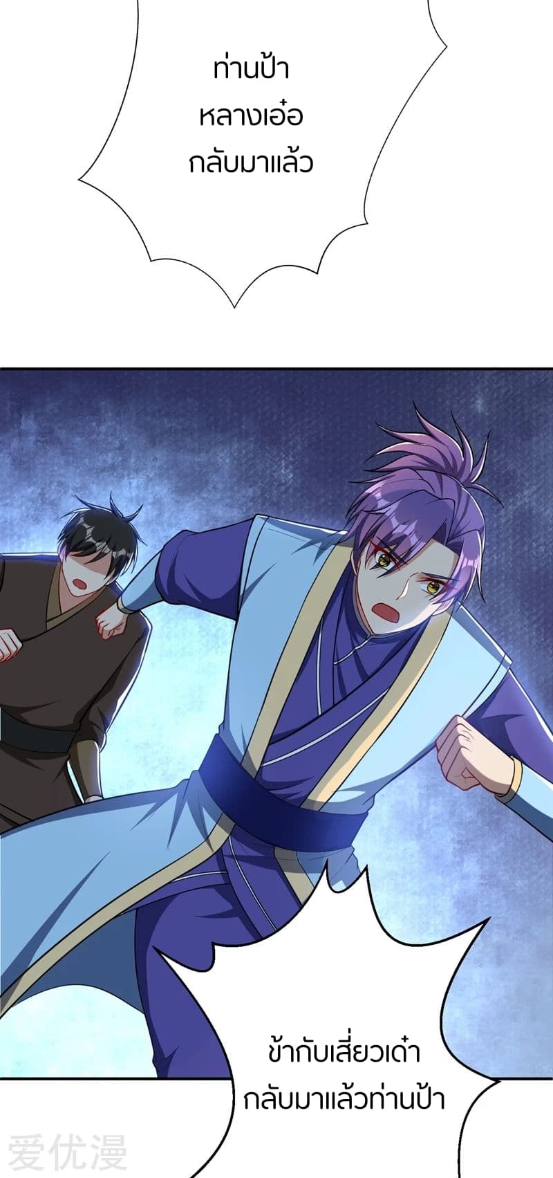 Rise of The Demon King ตอนที่ 110 แปลไทย รูปที่ 3