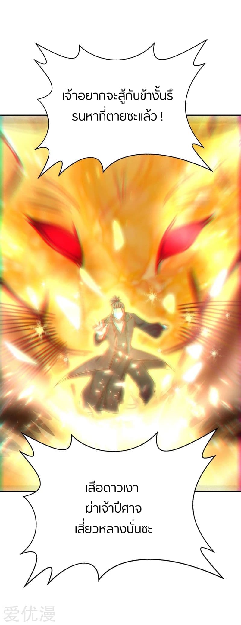 Rise of The Demon King ตอนที่ 110 แปลไทย รูปที่ 33