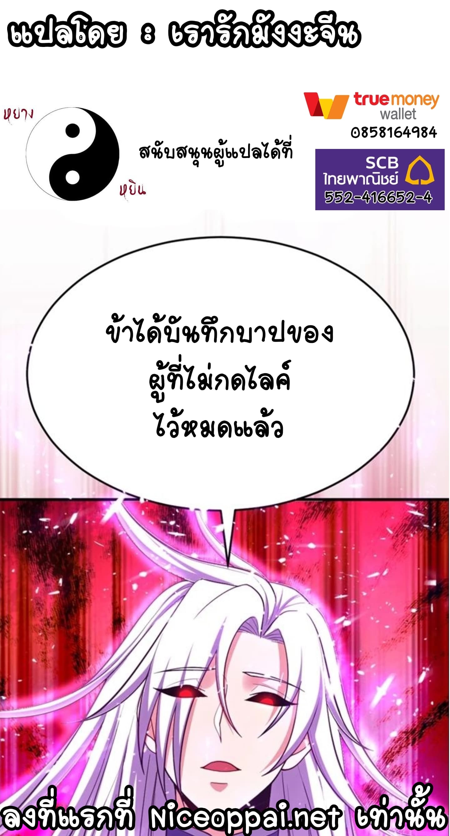 Rise of The Demon King ตอนที่ 110 แปลไทย รูปที่ 35