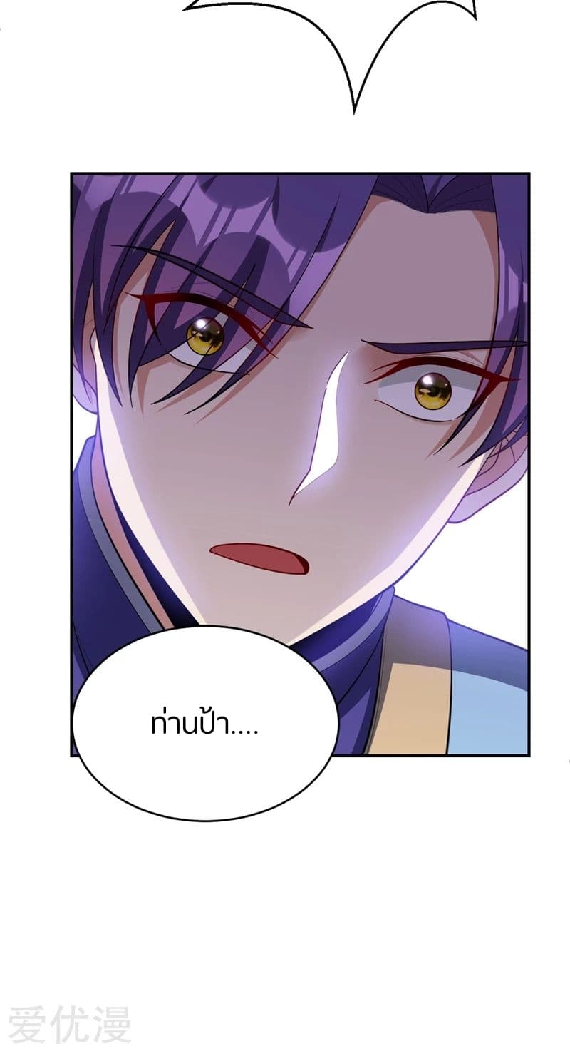 Rise of The Demon King ตอนที่ 110 แปลไทย รูปที่ 4